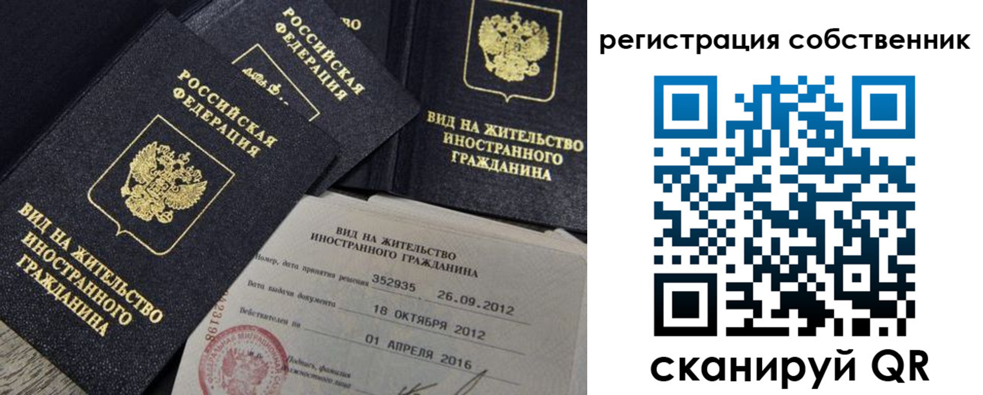 прописка в Сыктывкаре