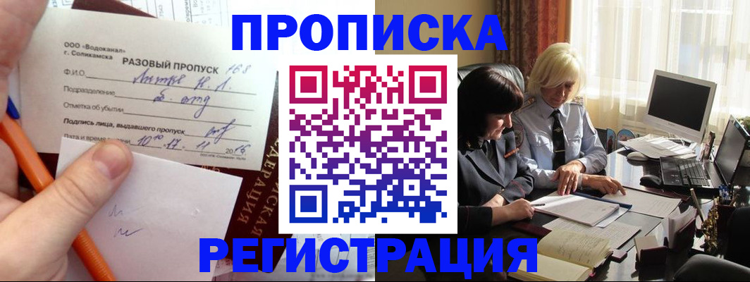 временная прописка в Сыктывкаре