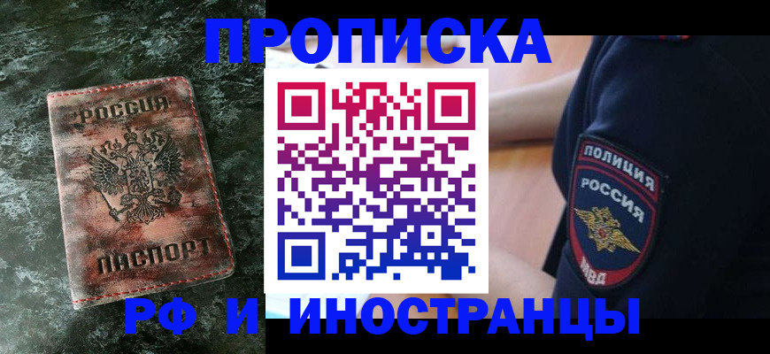 прописка для работы в Сыктывкаре