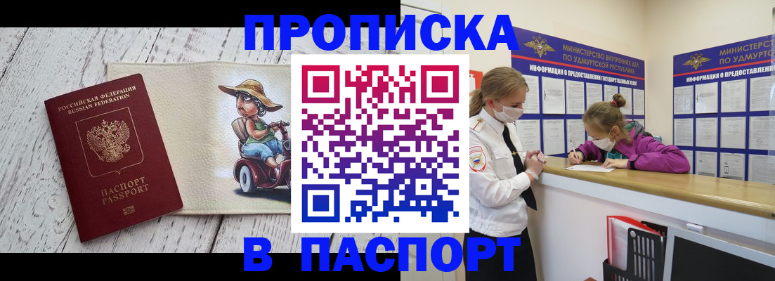 прописка ребенка в Сыктывкаре